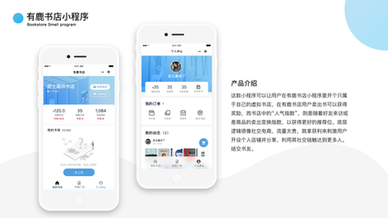 有鹿書店小程序設(shè)計(jì)