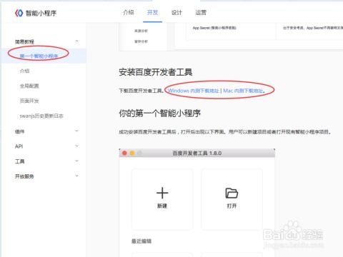 初識(shí)智能小程序